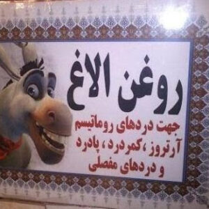 روغن الاغ هایپرسان